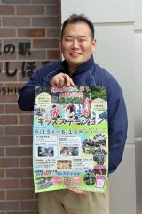 グルメや鉄道、感謝の４周年イベント　道の駅かみしほろが１５、１６日