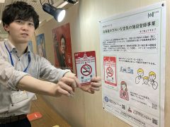 屋内完全禁煙施設のステッカー取得、振興局が呼び掛け