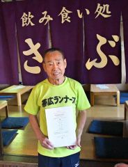 ８０歳ランナー片石さんが全国１位　ランニング雑誌のフルマラソンランキング