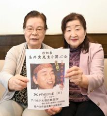 鳥井さんしのび２３日に会　帯広の作詞家　七回忌で「楽しく歌いたい」