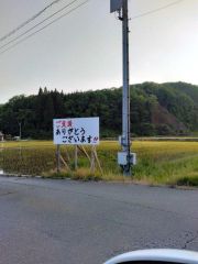 被災者の思いが詰まった感謝の看板（復興支援隊提供）