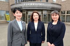 ＪＡめむろに初の女性理事、全道最多３人　経営に多様な「声」反映
