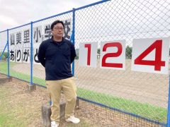 来年３月に１２４年の歴史に幕を下ろす仙美里小学校の閉校記念事業協賛会の会長を務める新津良明さん