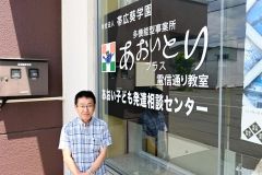 電信通りに開設した子ども発達相談センターの丸山センター長