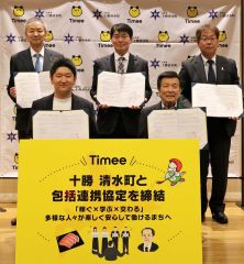 人手不足解消に一手　清水町と「スキマバイト」のタイミーが連携協定　町職員副業にも活用