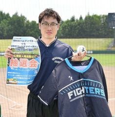 日ハム２軍戦帯広開催の抽選会概要発表