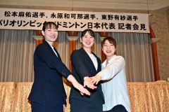 会見後のフォトセッションで、パリ五輪でのメダル獲得へ意気込みを見せる（左から）松本麻佑、永原和可那、東野有紗（金野和彦撮影）