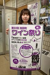 １０月６日に池田町ワイン祭り　７月１日チケット発売