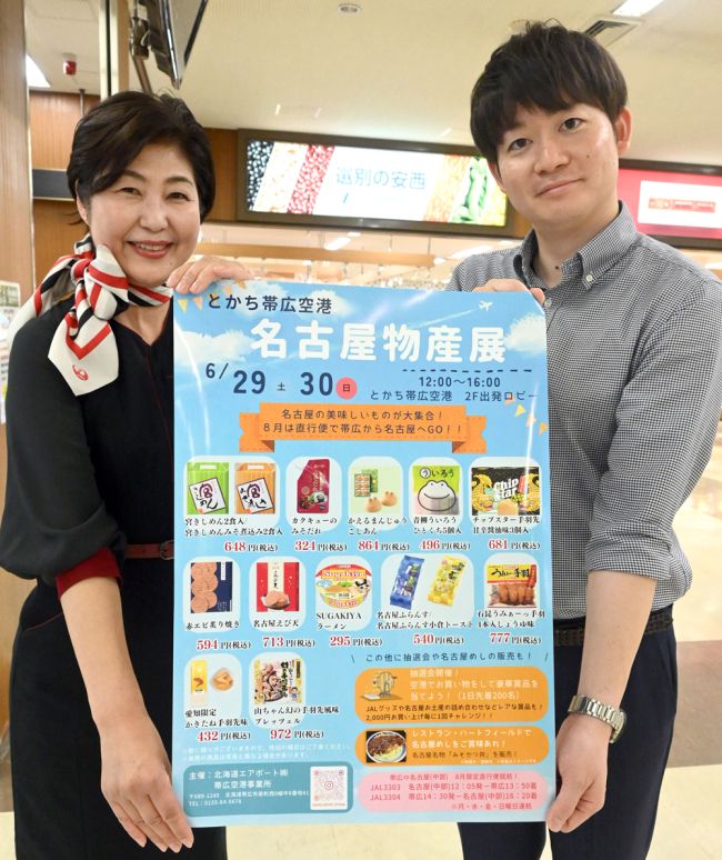 【写真】「カエルまんじゅう」など名物１４品販売　とかち帯広空港で２９、３０日に名古屋物産展