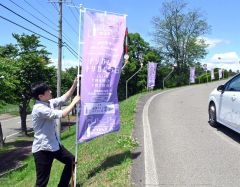 「ドリカムの日」アピール　開催間近の池田町内に「のぼり」～こぼれ話