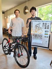 「十勝サイクルウィーク」今年は９月２３～２９日に開催へ