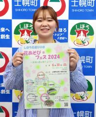 士幌　色鮮やな花々や新緑に親しむ「花あそび＊フェス」