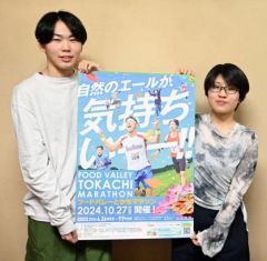 フードバレーとかちマラソンのポスター完成～こぼれ話