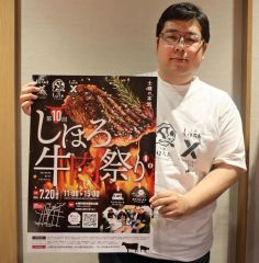 １０回目の節目を迎えるしほろ牛肉祭りをＰＲする鎌田会長