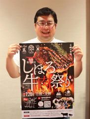 しほろ牛のおいしさ味わって、７月２０日に牛肉祭り開催へ　士幌