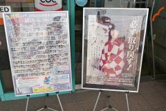 設置された看板（３０日午後１時半ごろ、ぴあざフクハラ音更店前）