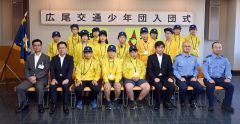 交通安全の誓い新た　広尾交通少年団が入団式 2
