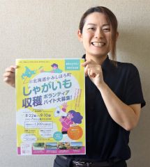 農作業体験しながら上士幌体験を　有償ボランティア初募集　町交流促進する会