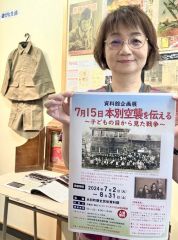 子どもから見た本別空襲の悲劇　町歴史民俗資料館で企画展開催中　８月３１日まで