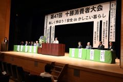 開会式であいさつする大会長の村上十勝消費者連合会長