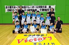 男子優勝の十勝ＪＶＣ