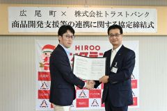 連携協定書に署名した（左から）川村社長と田中町長