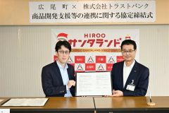 連携協定書に署名した（左から）川村社長と田中町長
