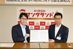 ふるさと納税を通じ地場産品を支援　トラストバンクが広尾と連携協定