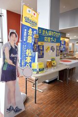 総合体育館に設置された永原選手応援ブース
