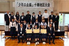 十勝地区大会に出場した各市町村の代表生徒ら