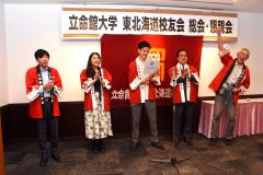 立命館大学東北海道校友会総会・懇親会