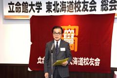 立命館大学東北海道校友会総会・懇親会