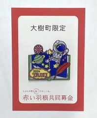 宇宙飛行士や星などのイラストでデザインされたバッジ