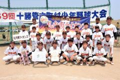 ３位の札内南ライオンズ