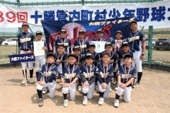 ３位の大樹ファイターズ