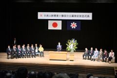 日高山脈襟裳十勝国立公園の誕生祝う　日高で環境省主催の記念式典