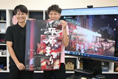 平原まつりポスター完成、ＨＰも１２日に