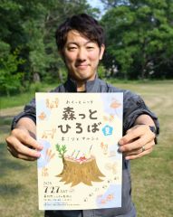 木育に力、２７日にイベント開催　北海道ニッタ