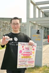 「３０周年の恩返し」　忠類のナウマン温泉ホテルアルコが８月３日　福袋や入浴３００円