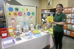 館内に設置された人権図書コーナー