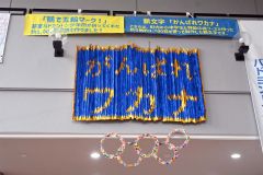 ２７００羽の折り鶴で作られた「がんばれワカナ」のメッセージと五輪マーク