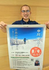 中札内村で８月に日高山脈に関わる展覧会や講演会
