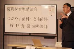 子どもの口内ケアの重要性について講演する牧野歯科医師