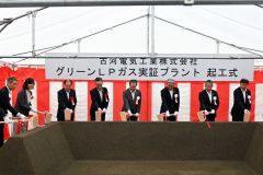 カーボンニュートラルの実現へ　古河電工のグリーンＬＰガス実証プラントが鹿追で着工