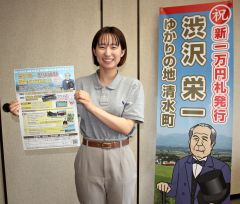 清水と渋沢のつながり学ぼう　２３、２４日に「渋沢栄一歴史体験」