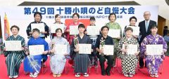 一般の部で入賞者。（前列左から）佐藤牧子さん、鈴木シゲ子さん、八代舞音さん、島田侑歩さん、千葉賢次さん、臼窪みどりさん、西島知香さん、（後列左から）正野崎よしみさん、堀江文子さん、酒森牧子さん、加藤きみ子さん、矢部麗子さん、堀田喜代子さん
