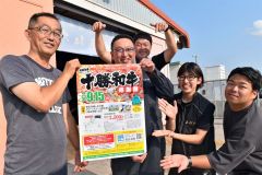 十勝和牛　ブランドＰＲへ感謝祭　来月１５日、緑ヶ丘公園