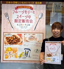 道の駅おとふけで「フルーツゼリーとスイーツの限定販売会」２３日から