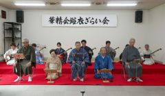 稽古してきた唄と三味線を披露する会員