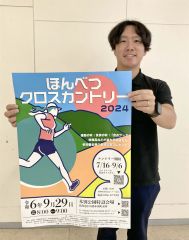 秋の本別公園駆け抜けよう　クロカン大会出場者募集　周辺散策イベントも新設